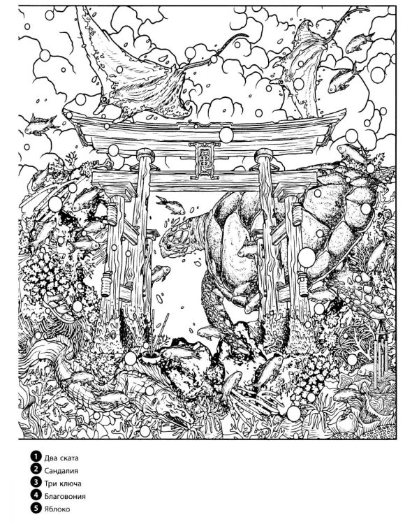 Водные миры. Раскраски за гранью воображения