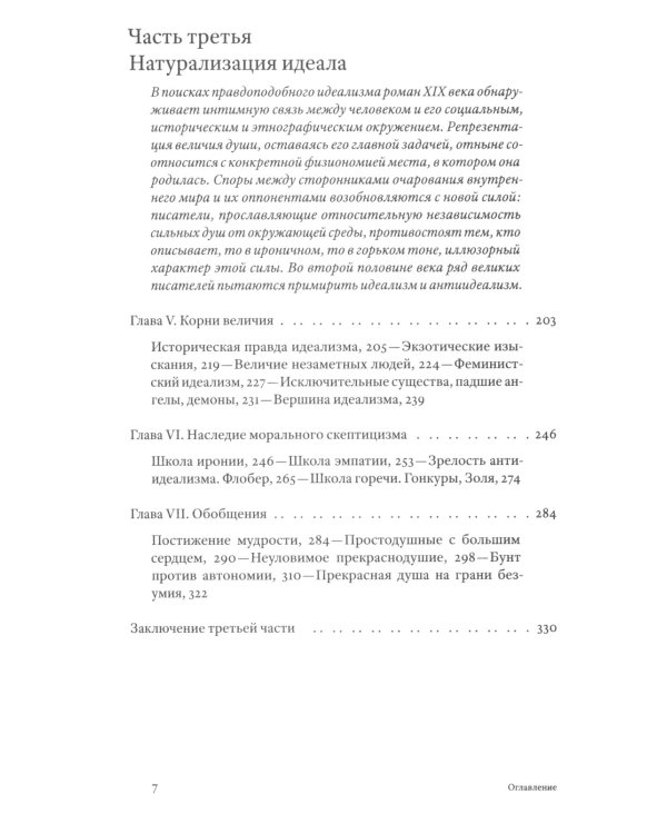 Жизнь романа. Краткая история жанра