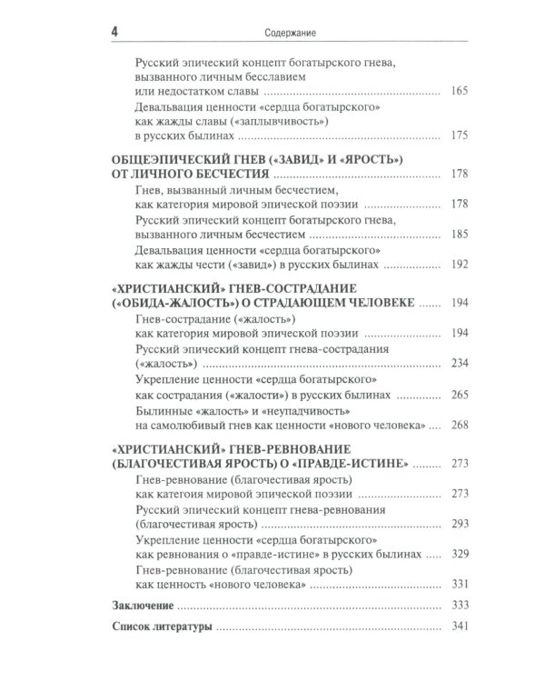 Эпос русских: ценности. Ч. 2. Героические "энергии": Сила и гнев