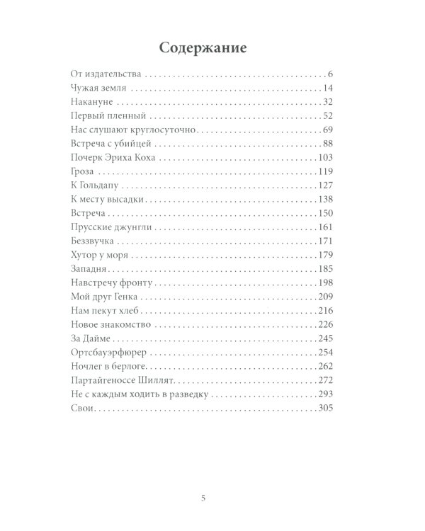 Парашюты на деревьях. Советские диверсанты в Пруссии