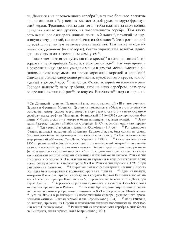 Дополнительное изображение книги «Путешествие послов королевы в Рим в 1555 году»