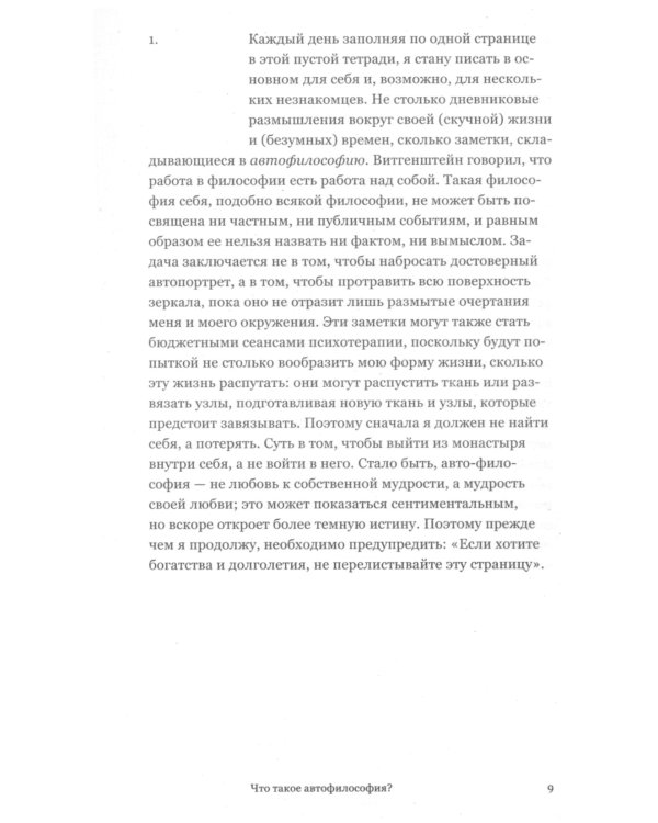 Дополнительное изображение книги «Self Study: заметки о шизоидном состоянии»