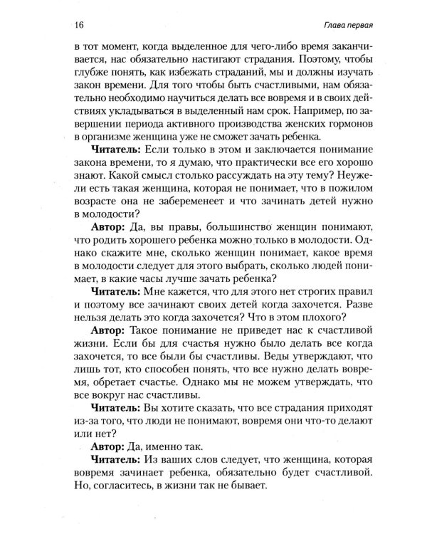 Законы счастливой семейной жизни. В 4 т