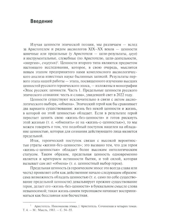 Эпос русских: ценности. Ч. 2. Героические "энергии": Сила и гнев