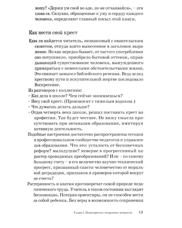 Беспощадный учитель: педагогика non-fiction