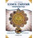 Дополнительное изображение книги «Книга сияний. Пророчества. Астрология, нумерология. Т. 1»
