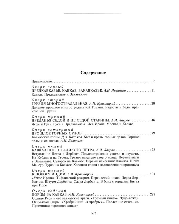 Покоренный Кавказ