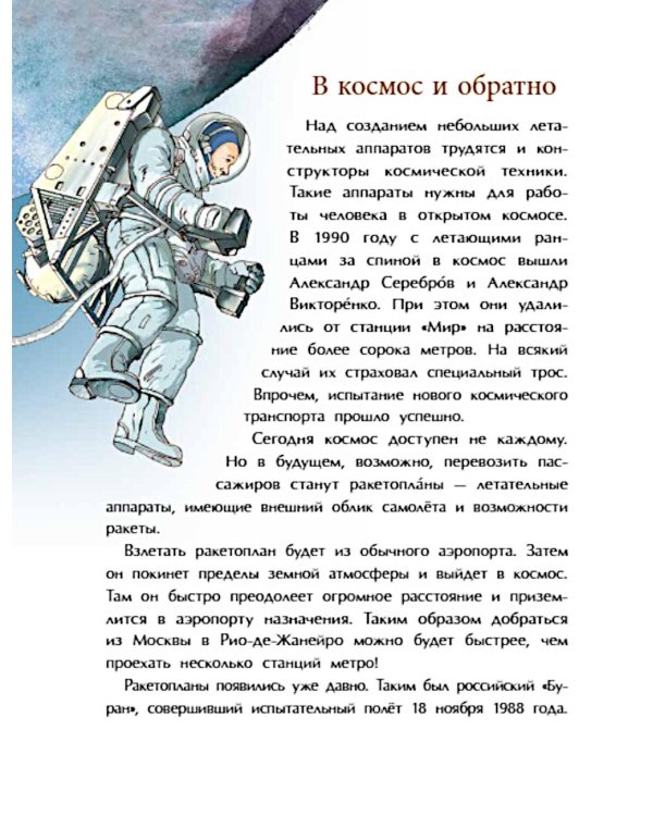 Необычный транспорт. Вып. 279