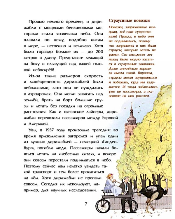Необычный транспорт. Вып. 279
