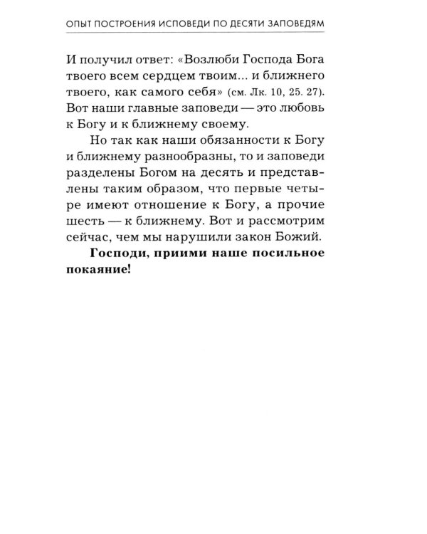 Дополнительное изображение книги «Опыт построения исповеди. 4-е изд»