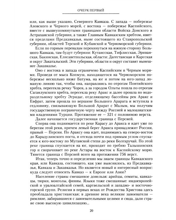 Покоренный Кавказ