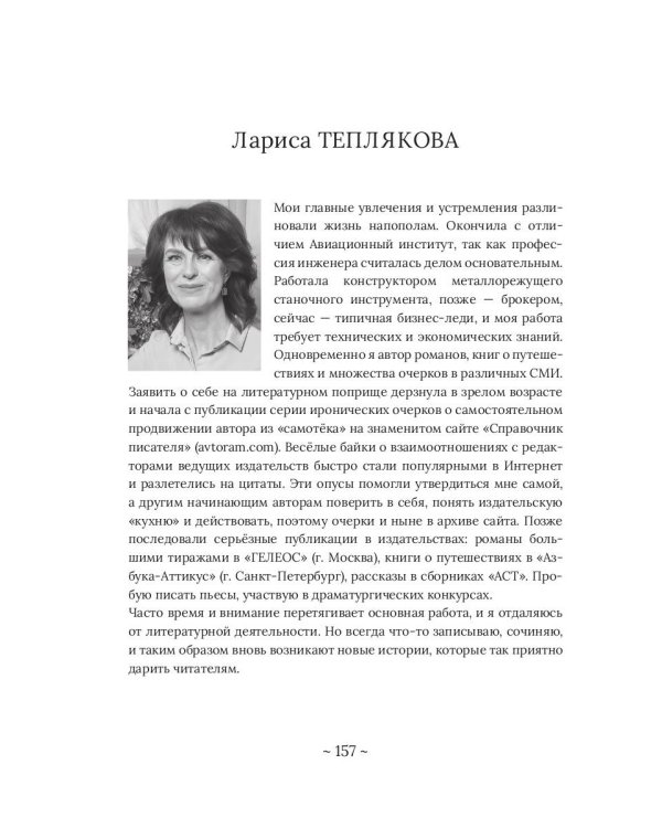 Симфония судеб
