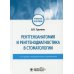 Рентгеноанатомия и рентгенодиагностика в стоматологии: учебное пособие. 2-е изд., перераб. и доп Рентгеноанатомия и рентгенодиагностика в стоматологии: учебное пособие. 2-е изд., перераб. и доп