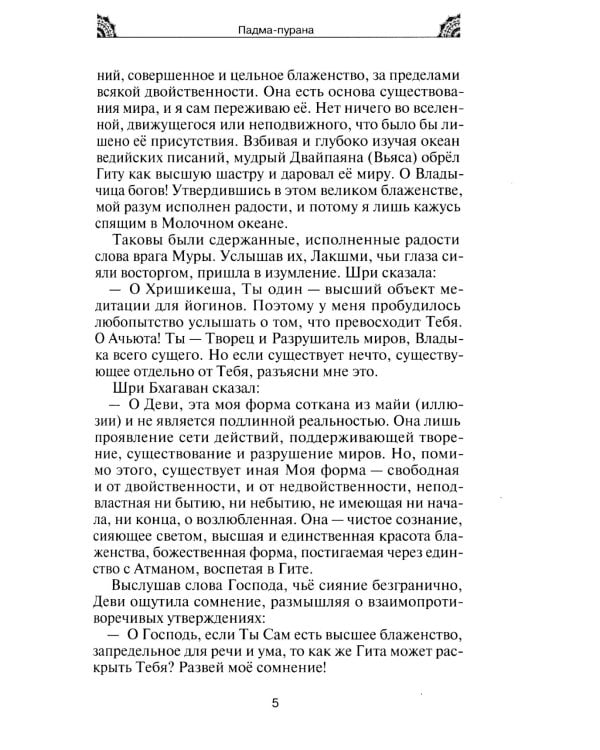 Гита-махатмья. Путь духовного освобождения