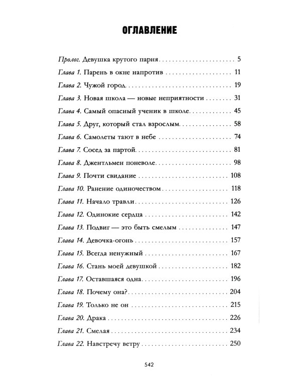 Твое сердце будет разбито