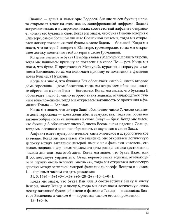 Дополнительное изображение книги «Книга сияний. Пророчества. Астрология, нумерология. Т. 1»
