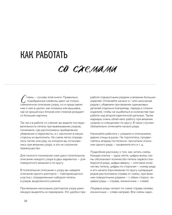 Текстуры и фактуры: простые способы создания дизайнерских эффектов на вязаной спицами одежде