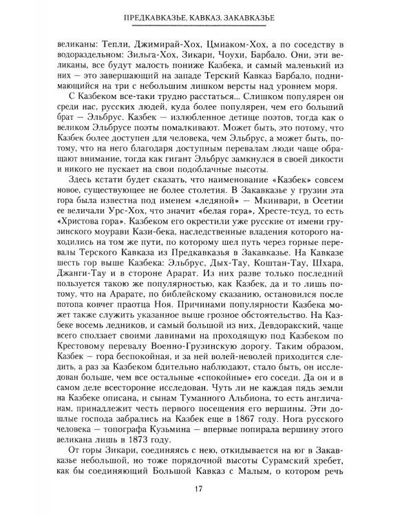 Покоренный Кавказ