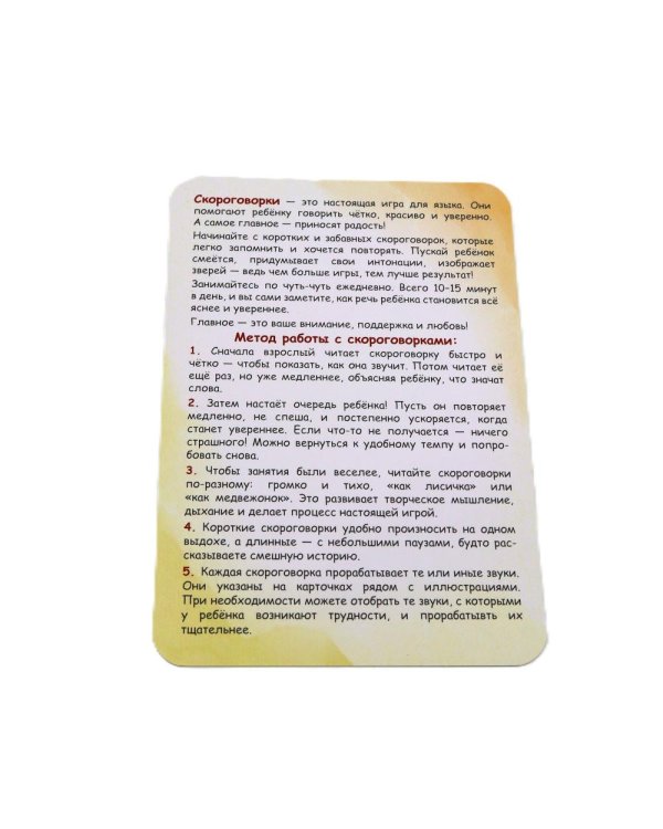 Веселые скороговорки для развития речи детей. 60 карточек