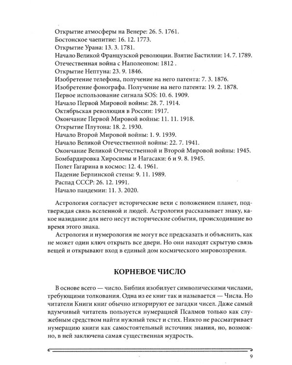 Дополнительное изображение книги «Книга сияний. Пророчества. Астрология, нумерология. Т. 1»