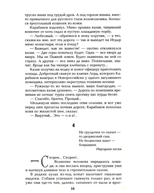 Баязет: роман