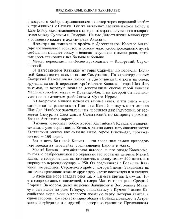 Покоренный Кавказ