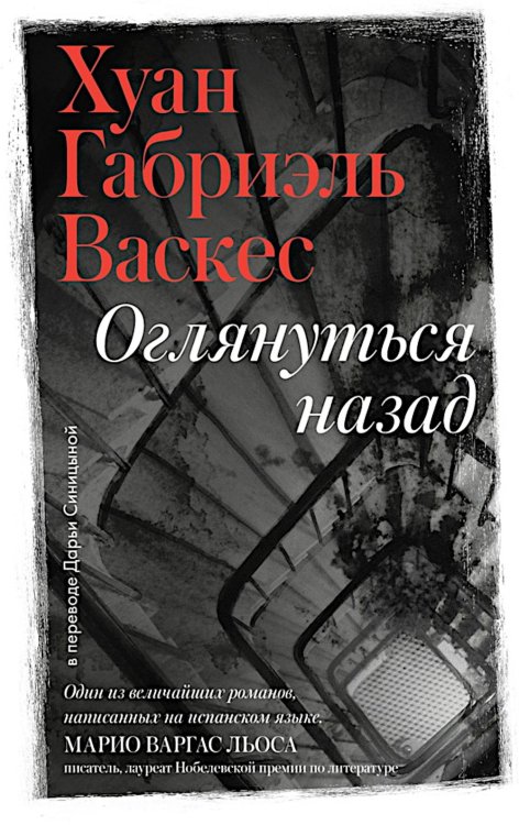 Оглянуться назад Оглянуться назад