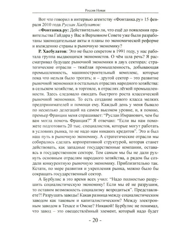 Россия Новая