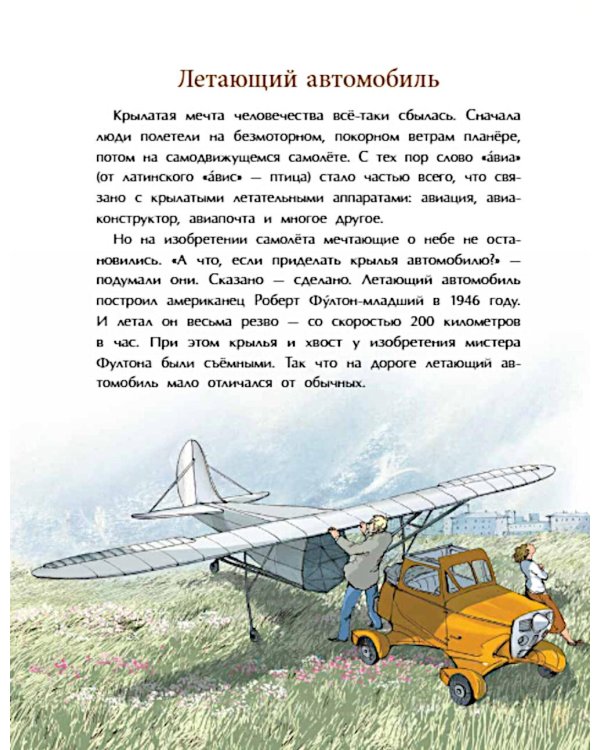 Необычный транспорт. Вып. 279