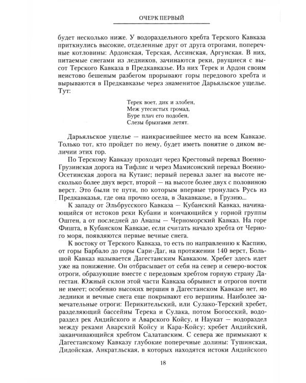 Покоренный Кавказ