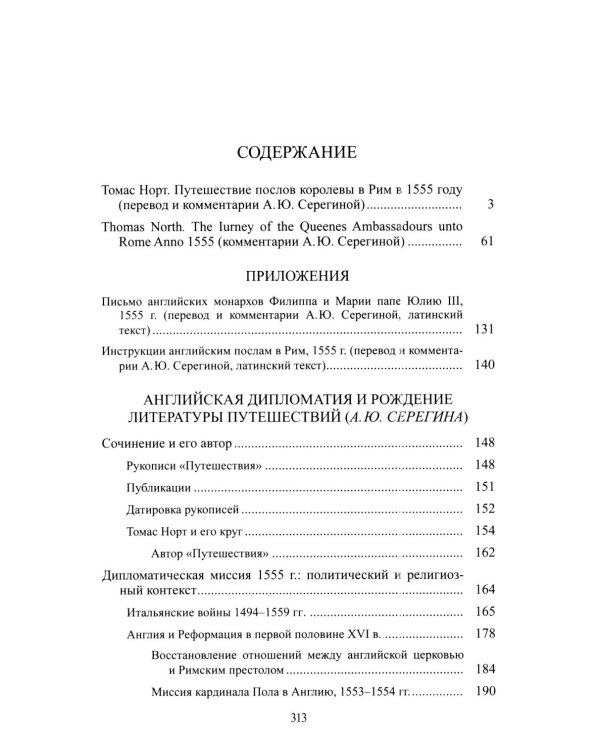 Дополнительное изображение книги «Путешествие послов королевы в Рим в 1555 году»