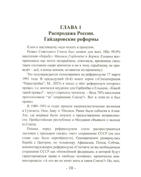 Россия Новая