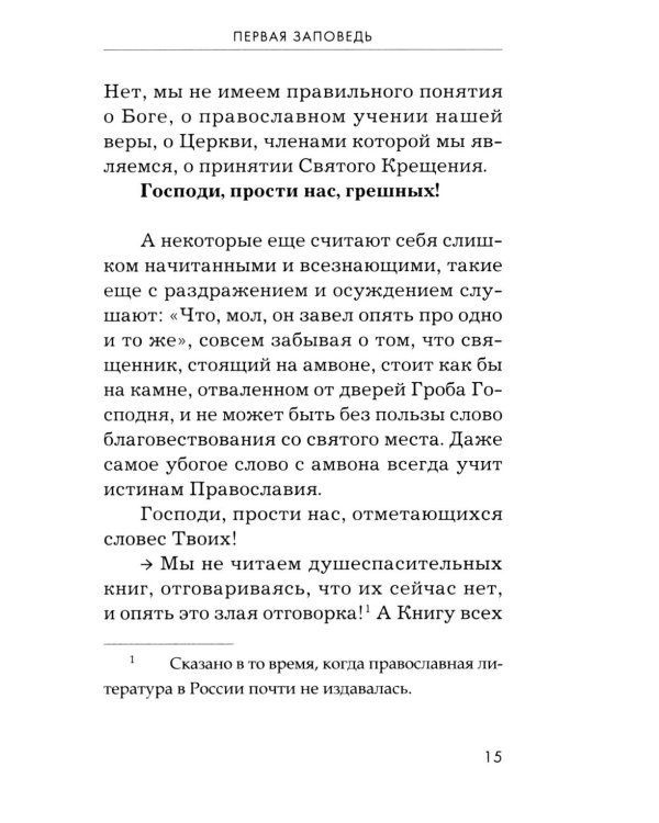 Дополнительное изображение книги «Опыт построения исповеди. 4-е изд»