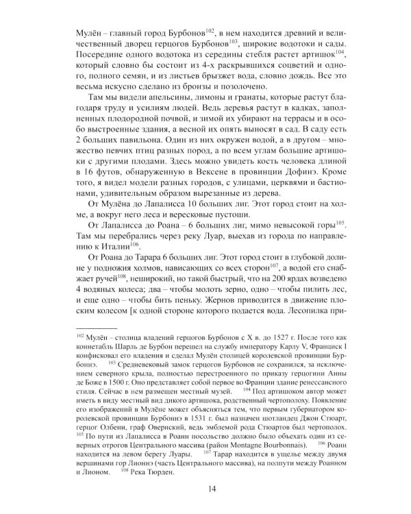 Дополнительное изображение книги «Путешествие послов королевы в Рим в 1555 году»