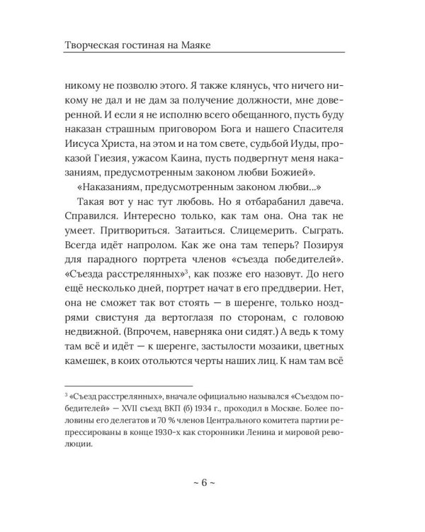 Симфония судеб