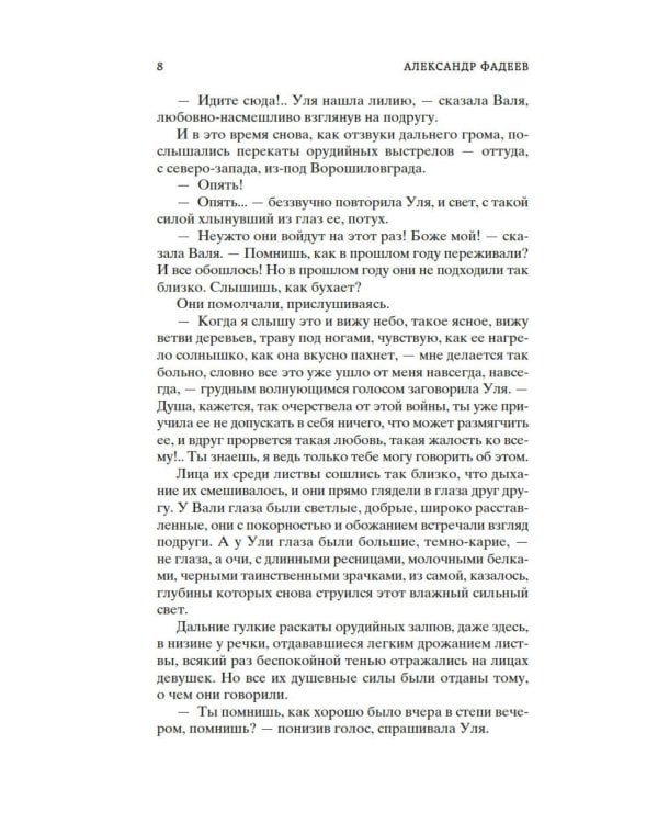 Молодая гвардия: роман