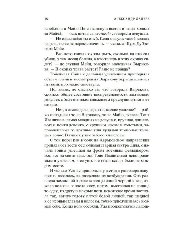 Молодая гвардия: роман