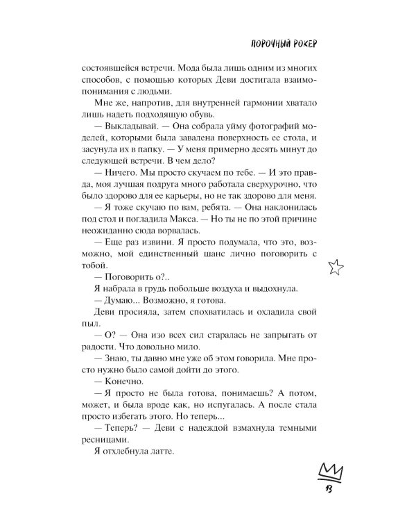 Порочный рокер