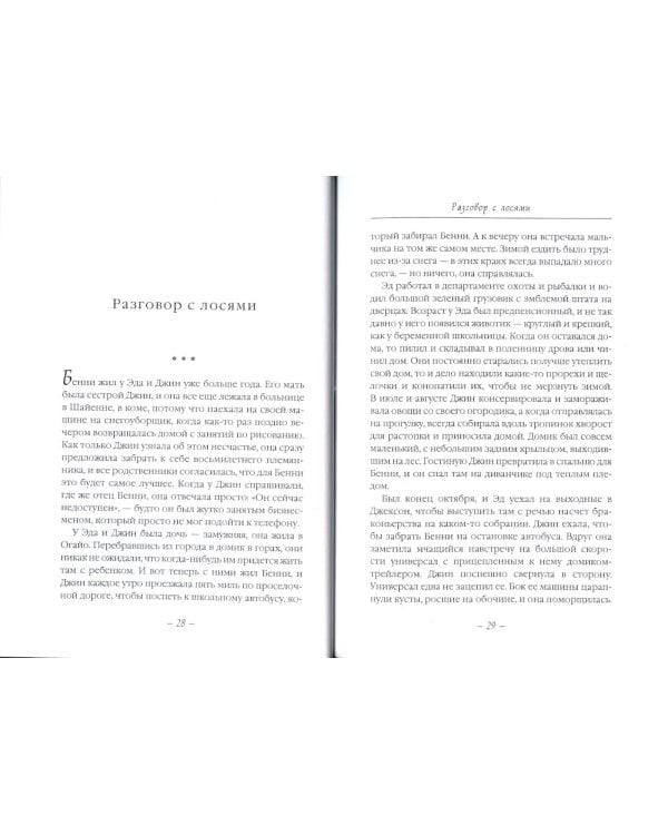 Самая лучшая жена: сборник рассказов