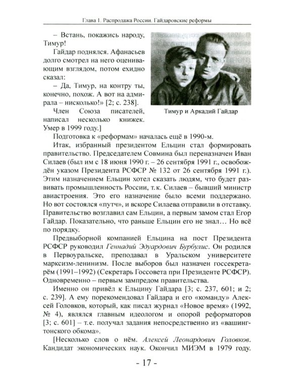 Россия Новая