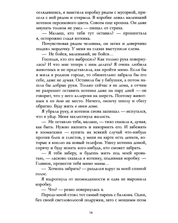 Твое сердце будет разбито