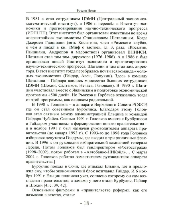 Россия Новая