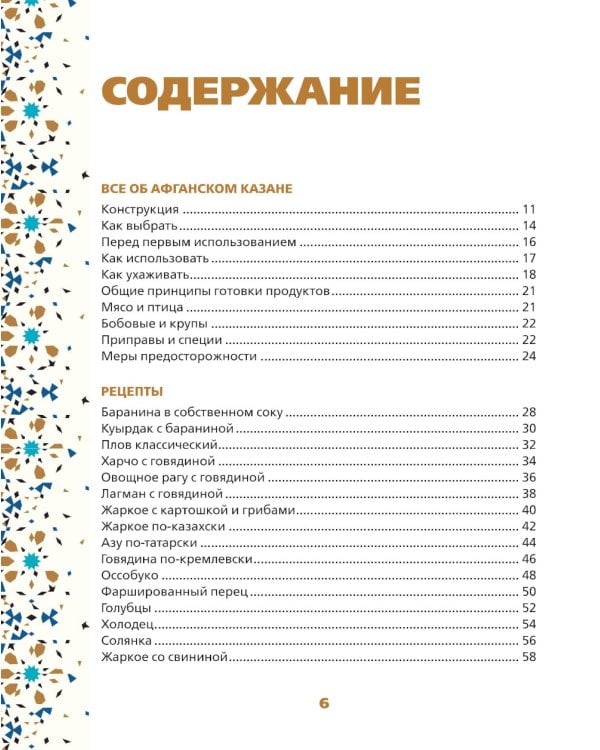 Афганский казан. Подарочное издание. Рецепты для настоящих гурманов