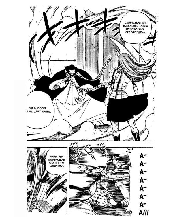 Хвост Феи. Т. 8.