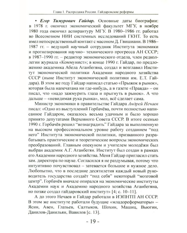 Россия Новая