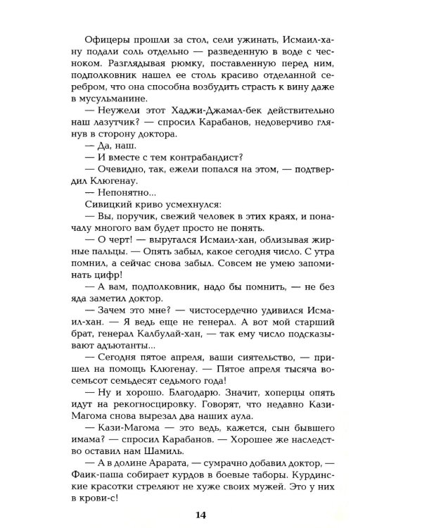 Баязет: роман