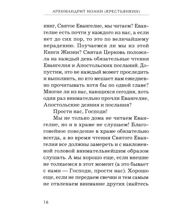 Дополнительное изображение книги «Опыт построения исповеди. 4-е изд»