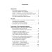 Законы счастливой семейной жизни. В 4 т