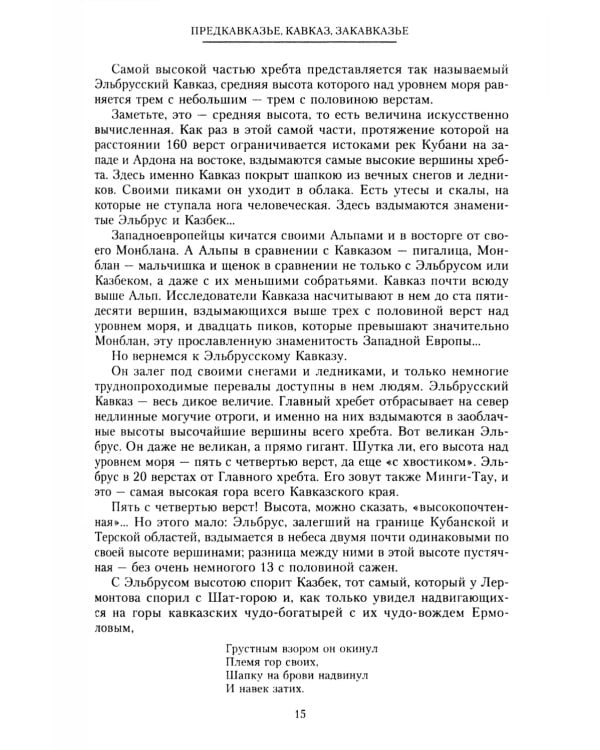 Покоренный Кавказ