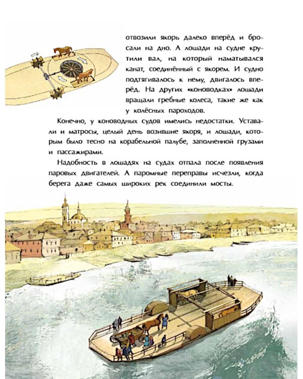 Необычный транспорт. Вып. 279